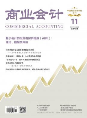 商业会计期刊